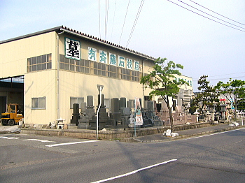 齋藤石材店　工場